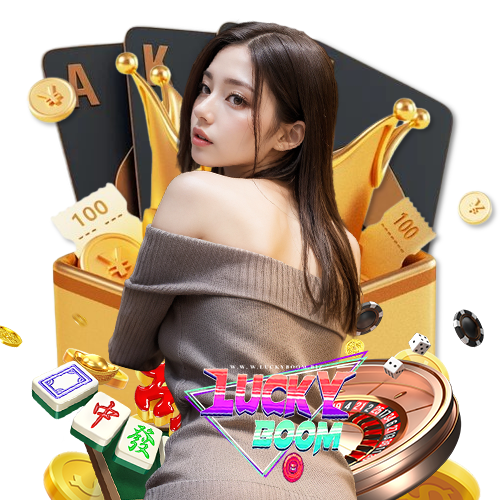 luckyboom ฝาก ถอนไม่อั้น